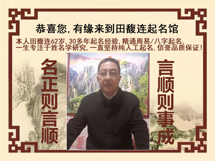 北湖尚名轩田馥连起名