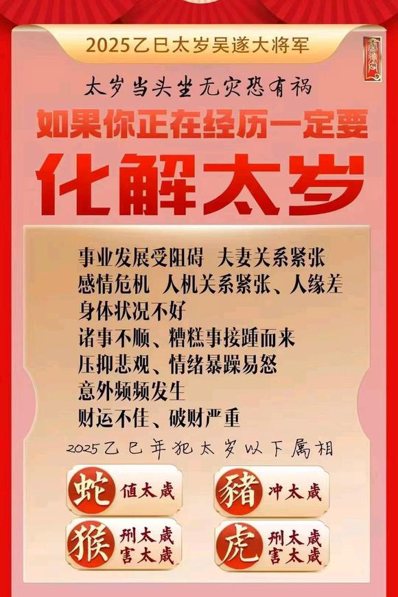  北湖怎么化太岁-化太岁找田大师- 一对一人工解答